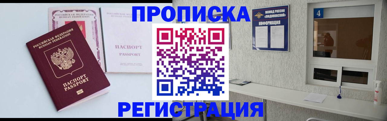 временная прописка в Кузнецке