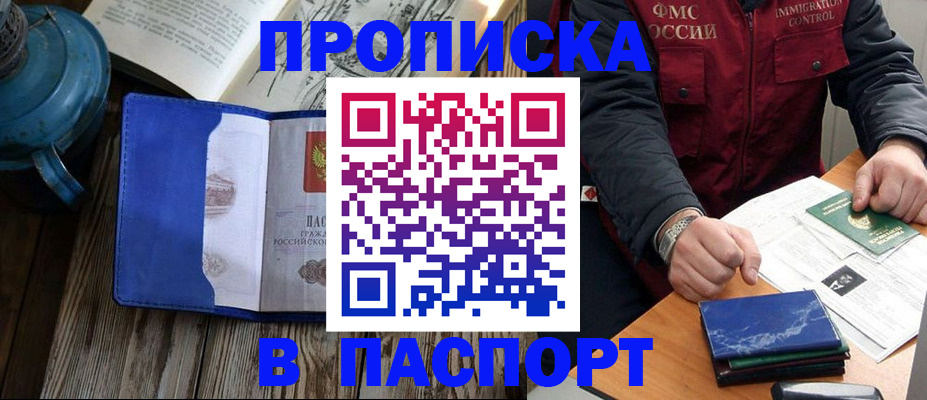 прописка для военкомата в Кузнецке