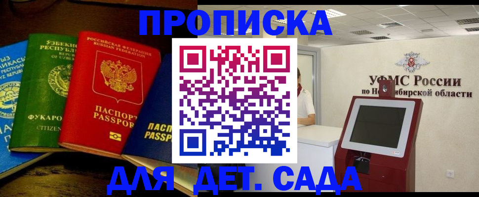 прописка для военкомата в Кузнецке