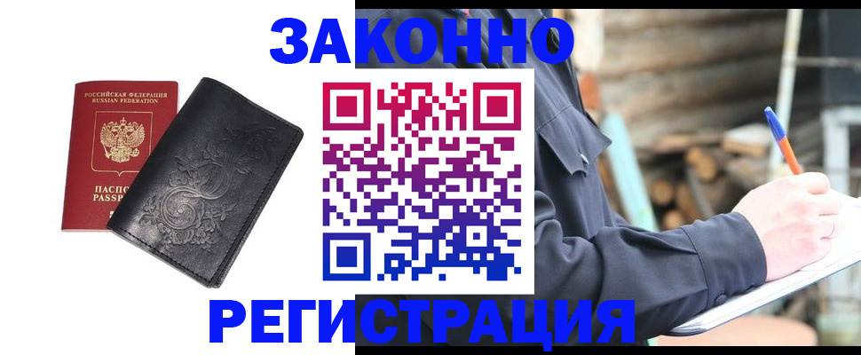 где прописаться в Кузнецке